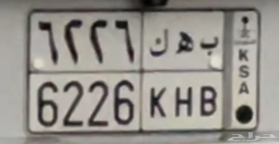 لوحه مميزه 6226 خصوصي 0