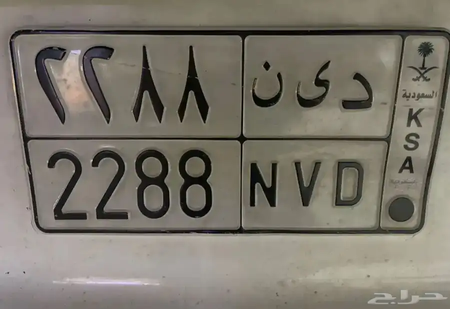 لوحه مميزه خصوصي 0