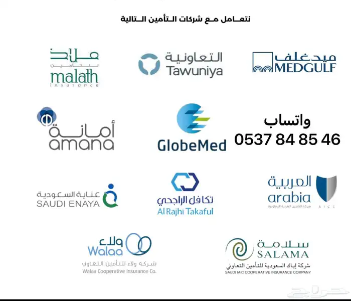 تامين طبي للمقيمين والموظفين اكثر من 1020 تقييم 2