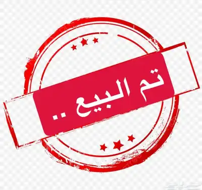 سجل للبيع 0