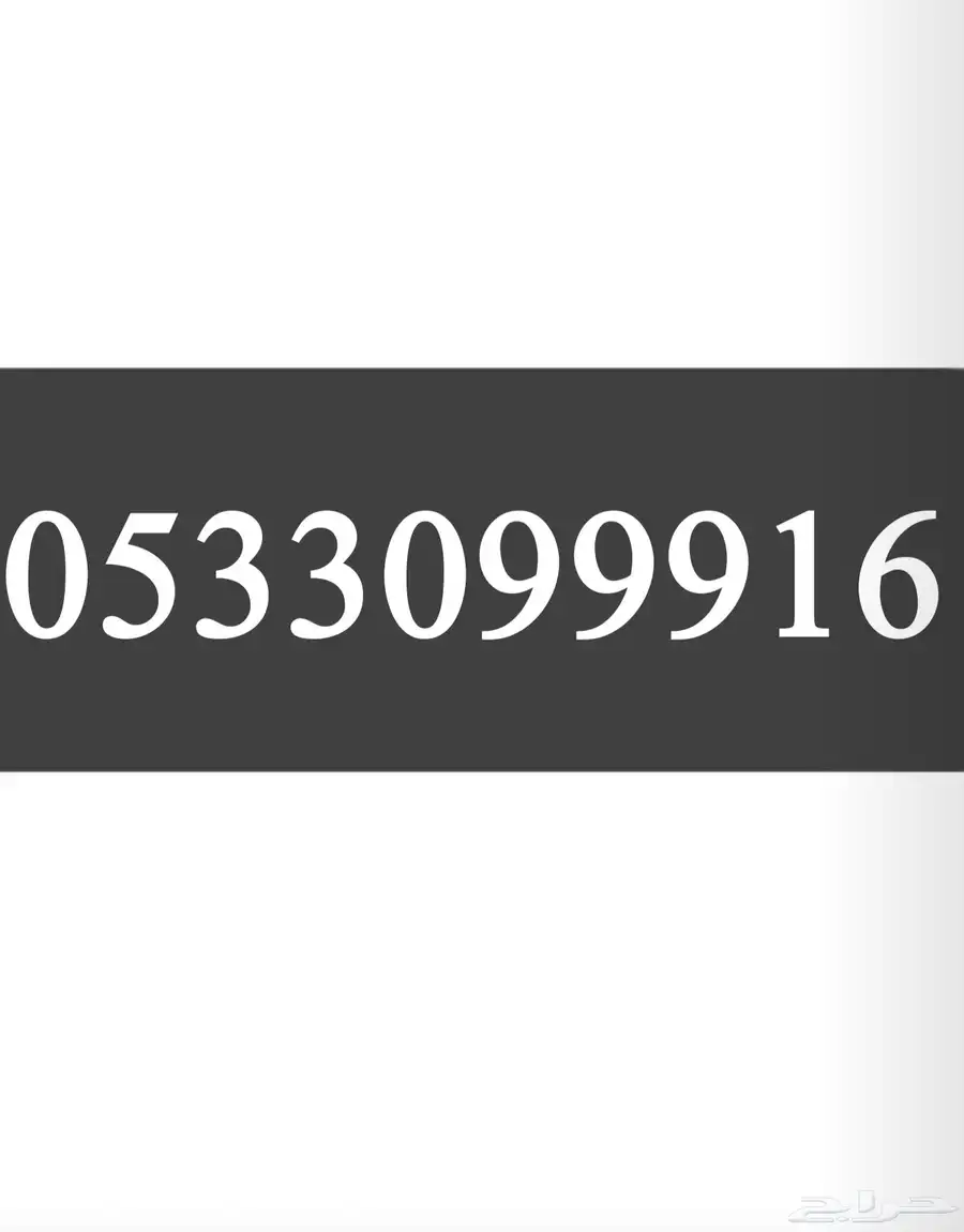 رقم للبيع 0