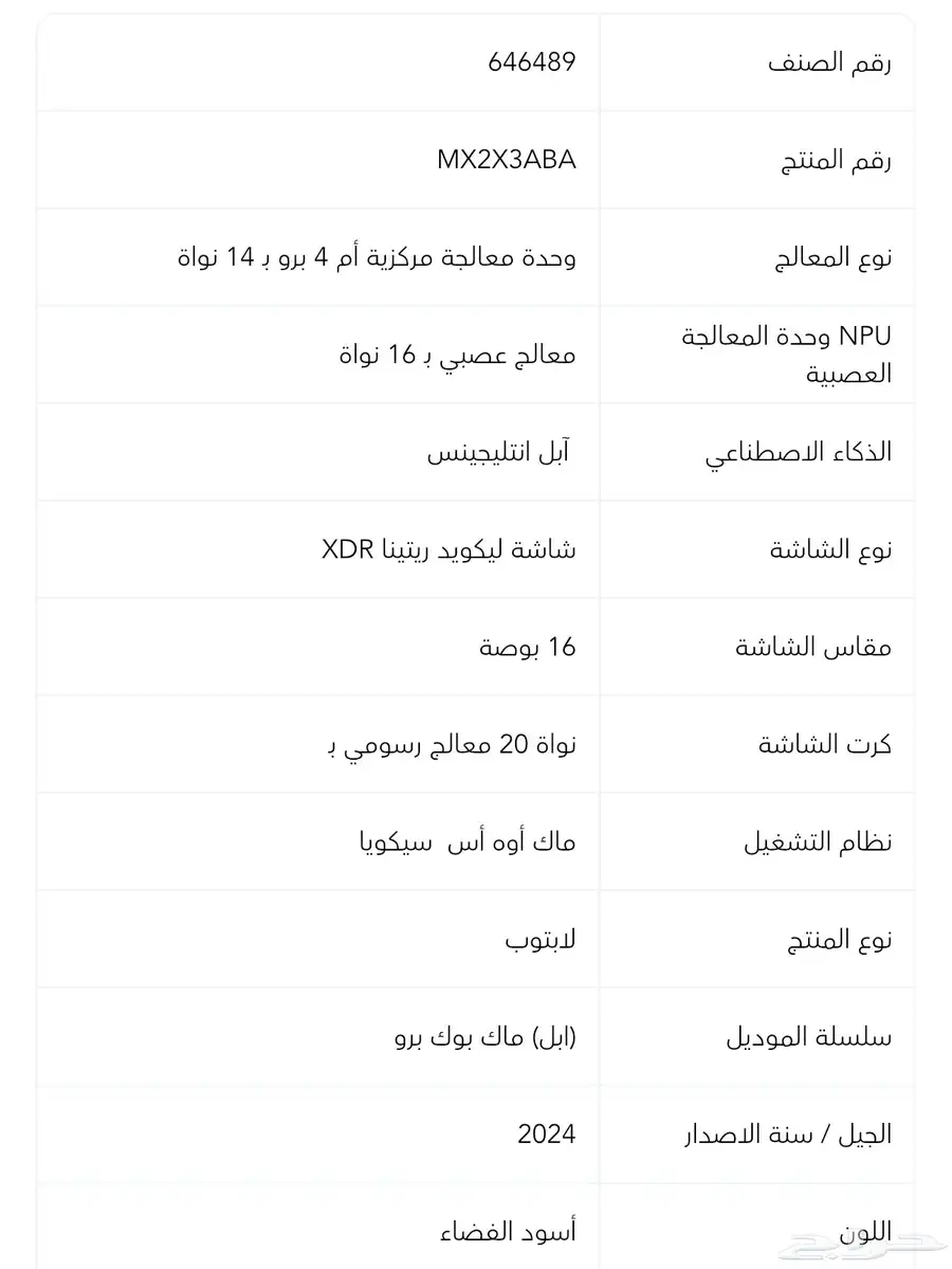 لابتوب ماك بوك برو ريتينا شريحة ام 4 1