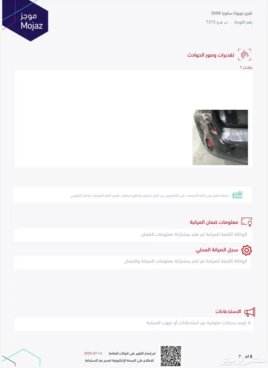 سكويا 2008 للبيع 34