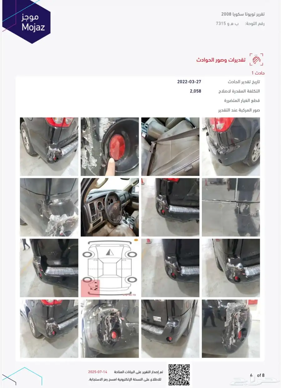 سكويا 2008 للبيع 33