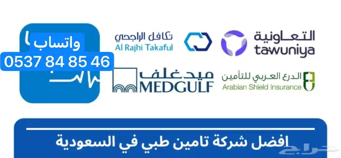 تامين طبي للمقيمين والموظفين اكثر من 1020 تقييم 1