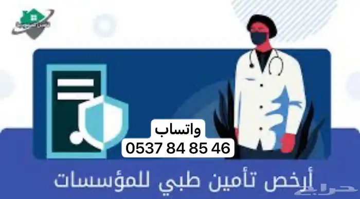 تامين طبي للمقيمين والموظفين اكثر من 1020 تقييم 0