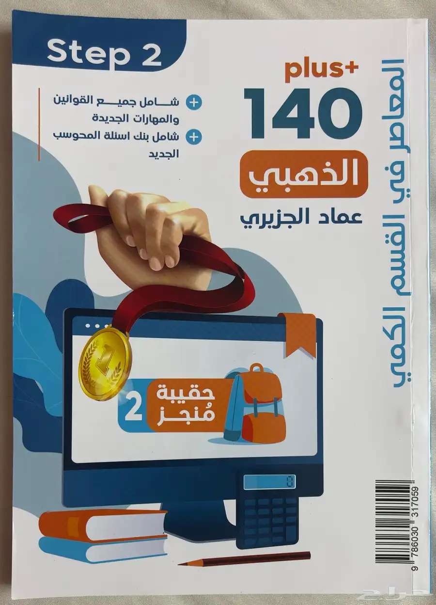 كتاب المعاصر 8 القدرات ( ورقي   محوسب ) 1