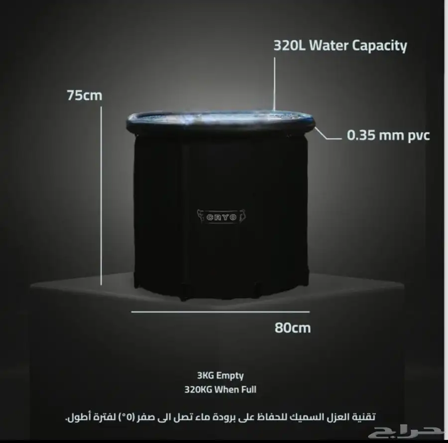 آيس باث ( حوض ثلج ) 1