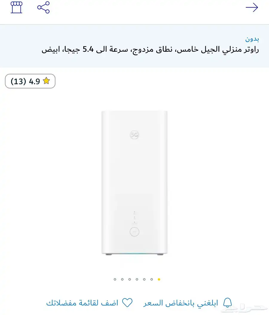 راوتر 5G 0