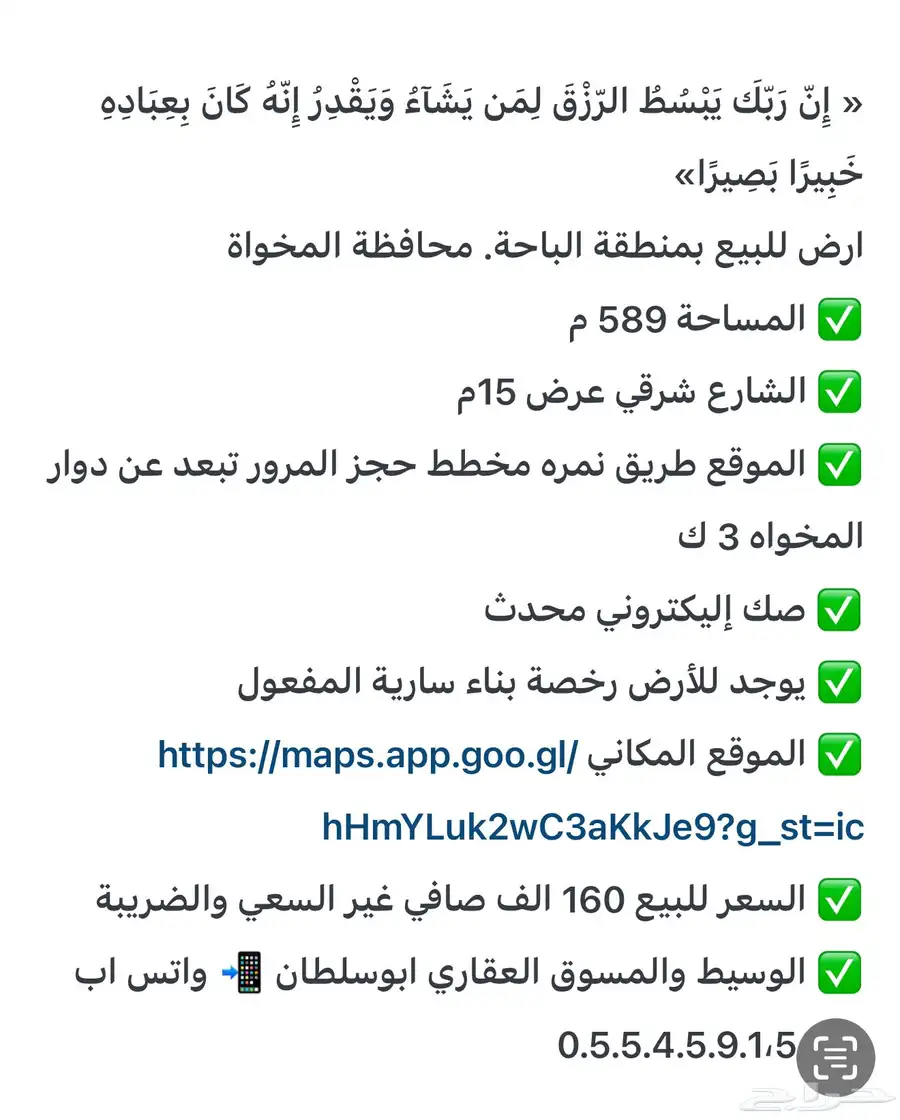 ارض سكنية للبيع المخواة طريق نمرة مخطط حجز المرور 10