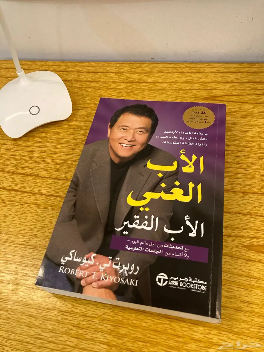 كتاب الاب الغني والاب الفقير 0