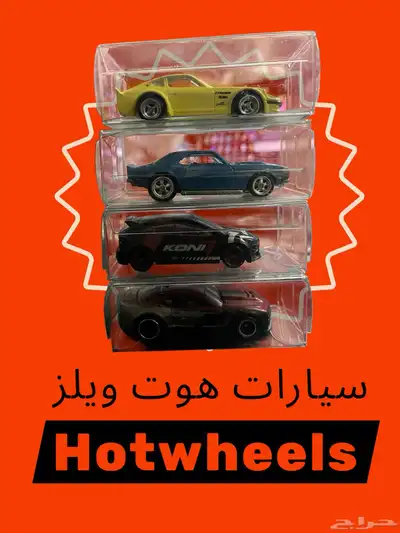 مجسمات سيارات صغيره هوت ويلز hotwheels 0
