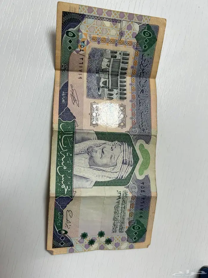 عملة نادرة  ورقة 500 ريال سعودي قديمة للبيع بحالة ممتاز 1