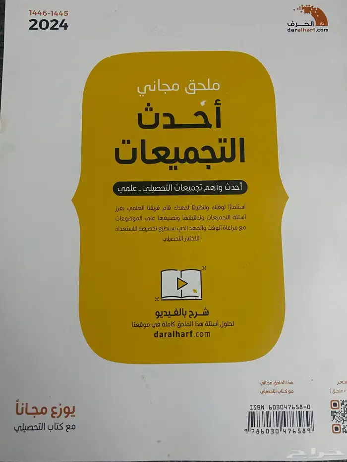 كتاب قدرات تحصيلي للبيع 1