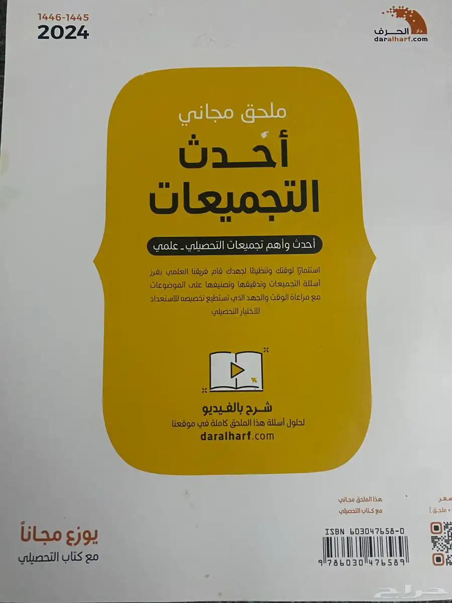 كتاب قدرات تحصيلي للبيع 1