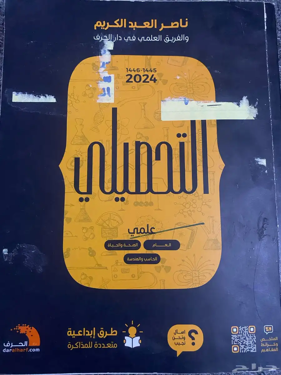كتاب قدرات تحصيلي للبيع 3