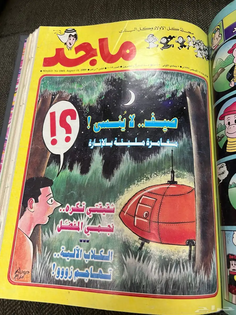 مجلد مجلة ماجد للبيع 3