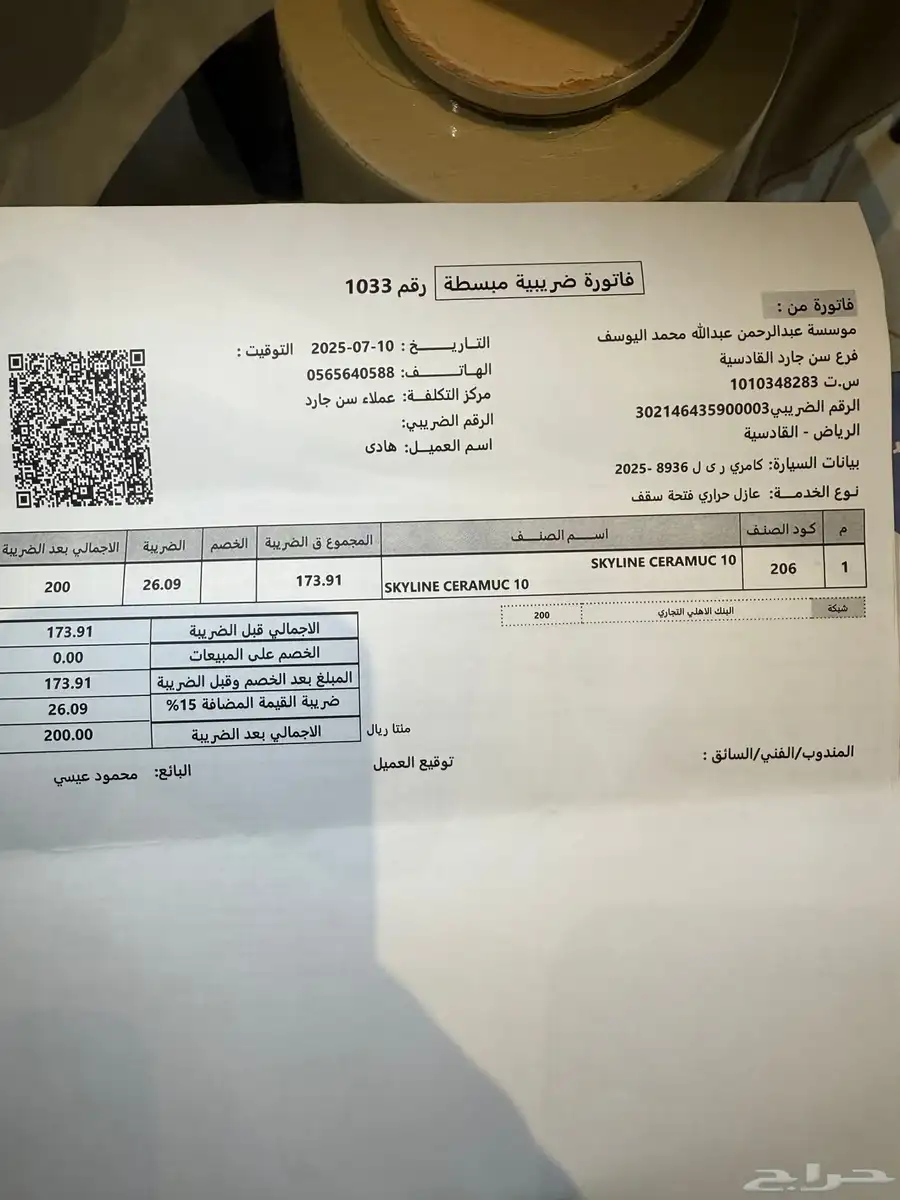 كامري لومير تيتانيوم 2025 - CAMRY LUMIERE 5