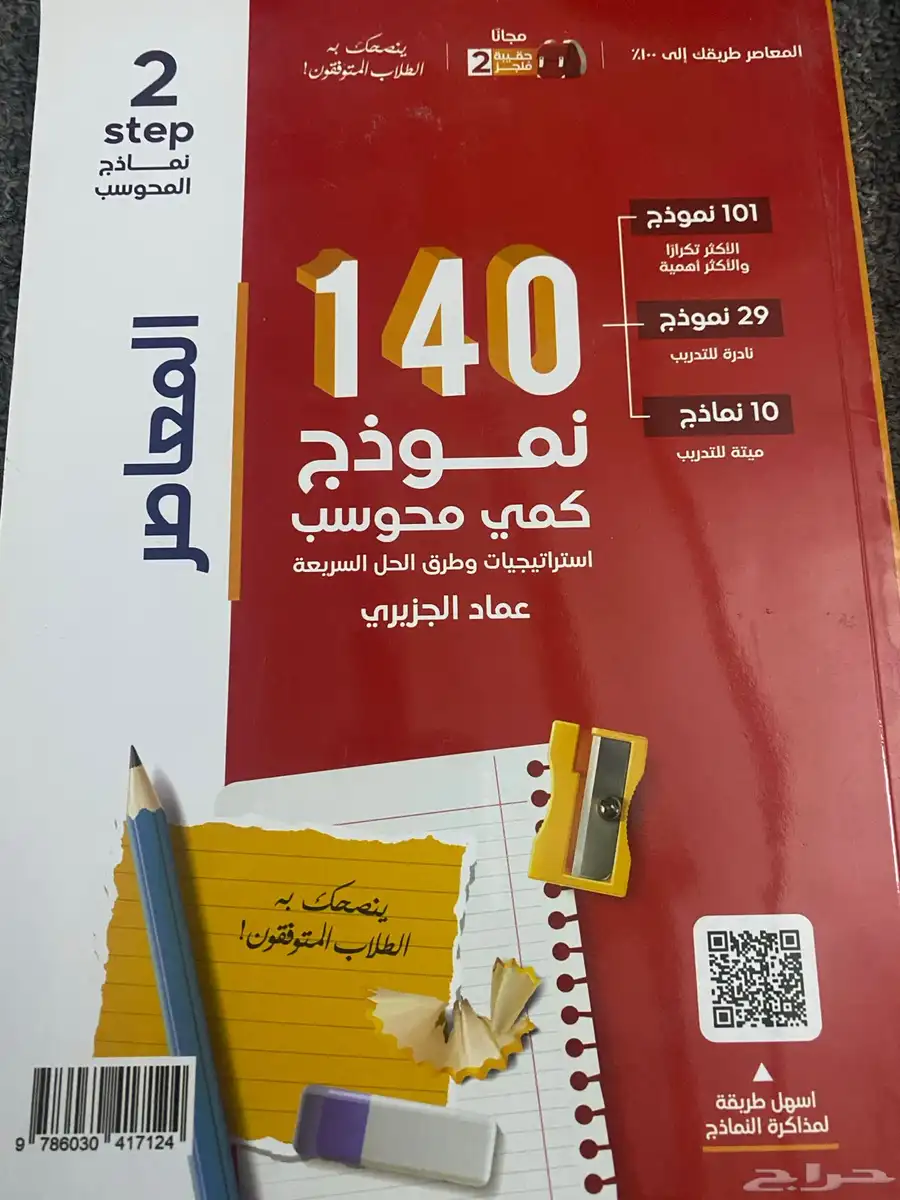 كتاب قدرات تحصيلي للبيع 0