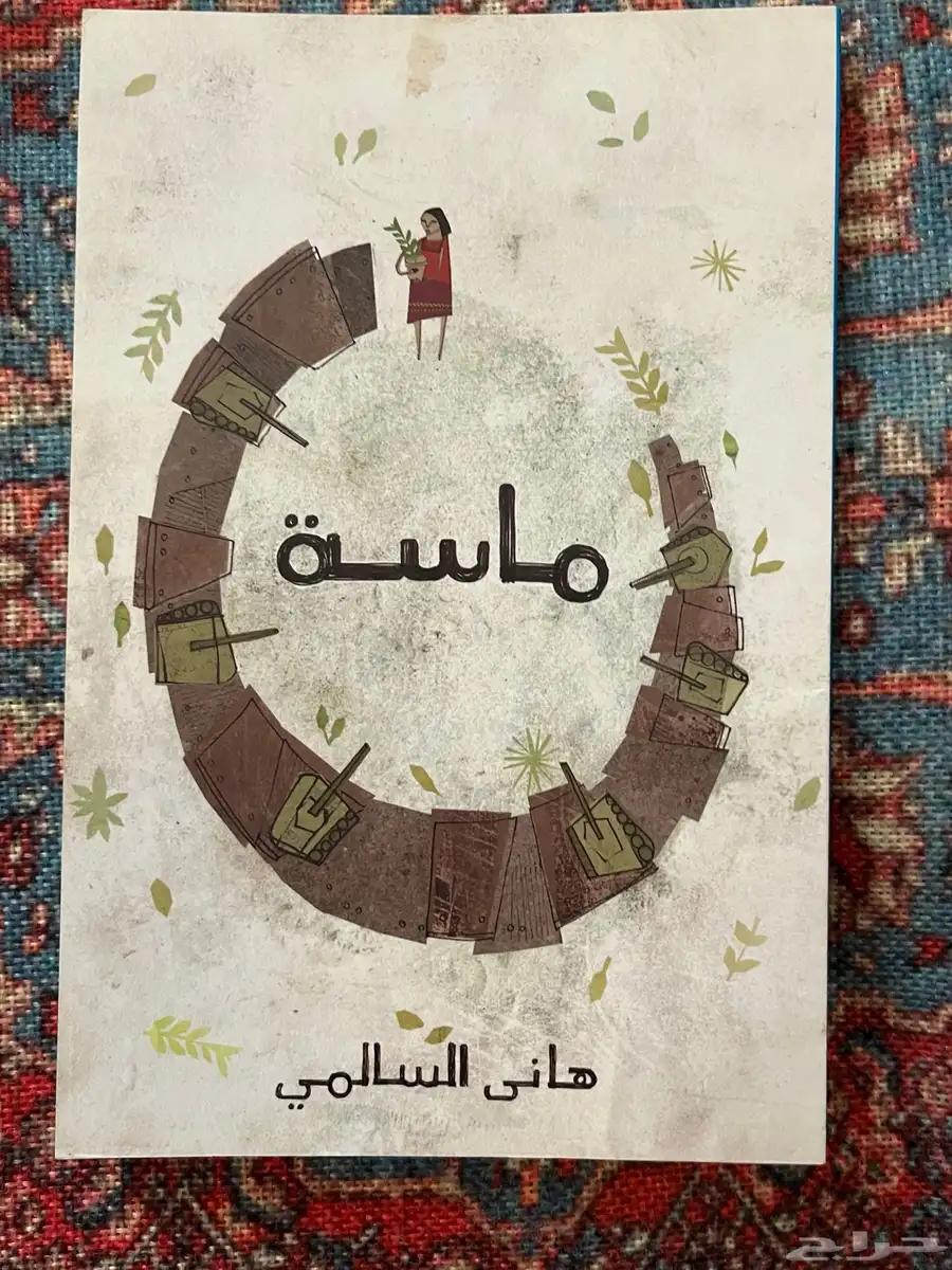 روايات للبيع ينبع 0