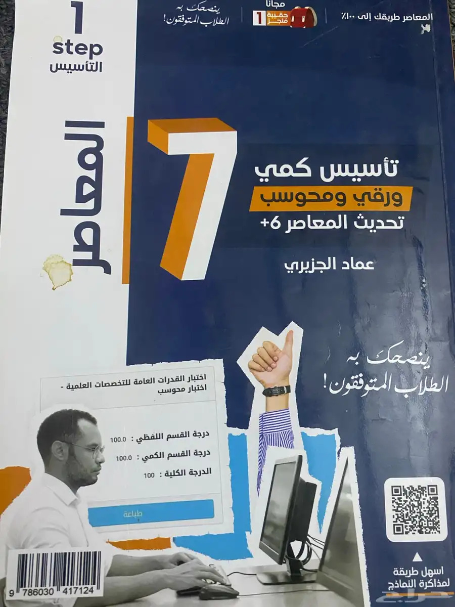 كتاب قدرات تحصيلي للبيع 2