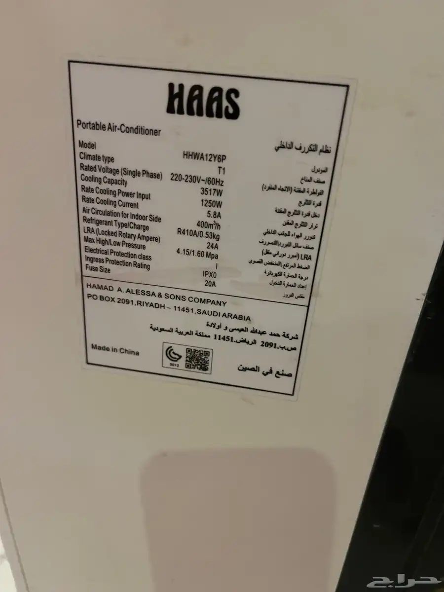 مكيف فريون متنقل هاس 12 فريون 2