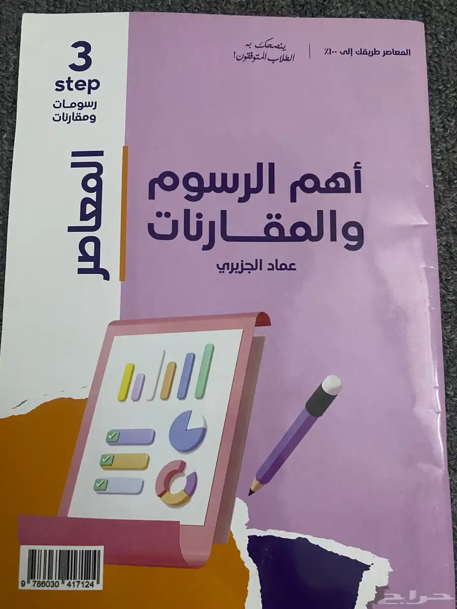 كتاب قدرات تحصيلي للبيع 4