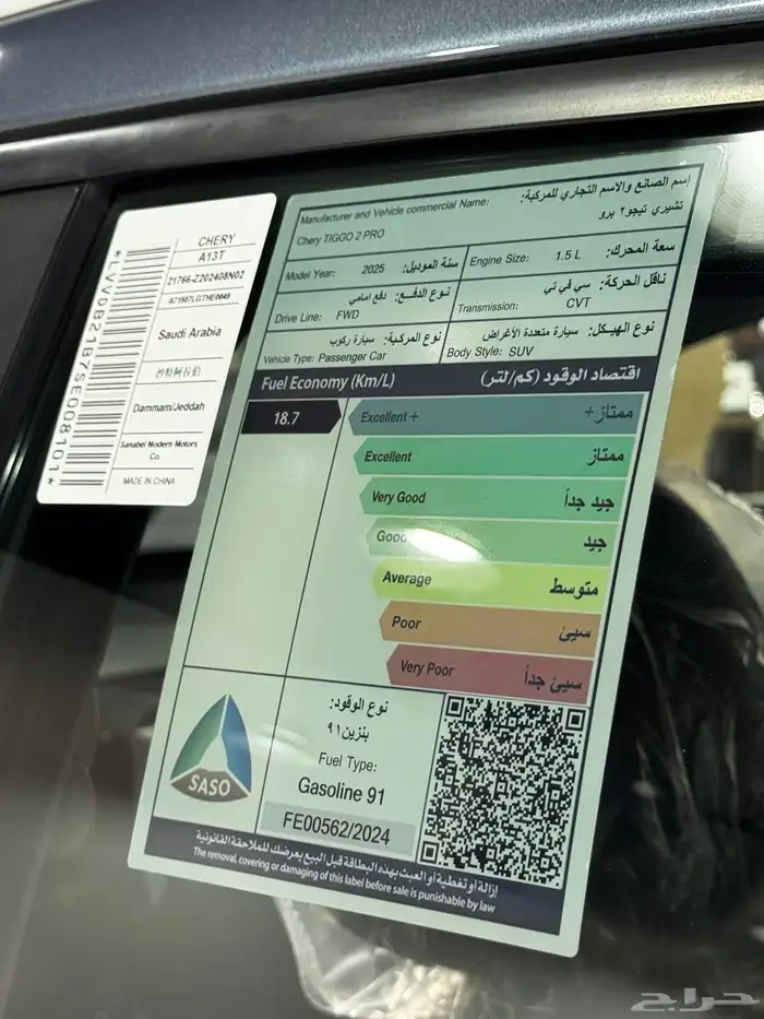 شيري تيجو 2 برو 2025 7