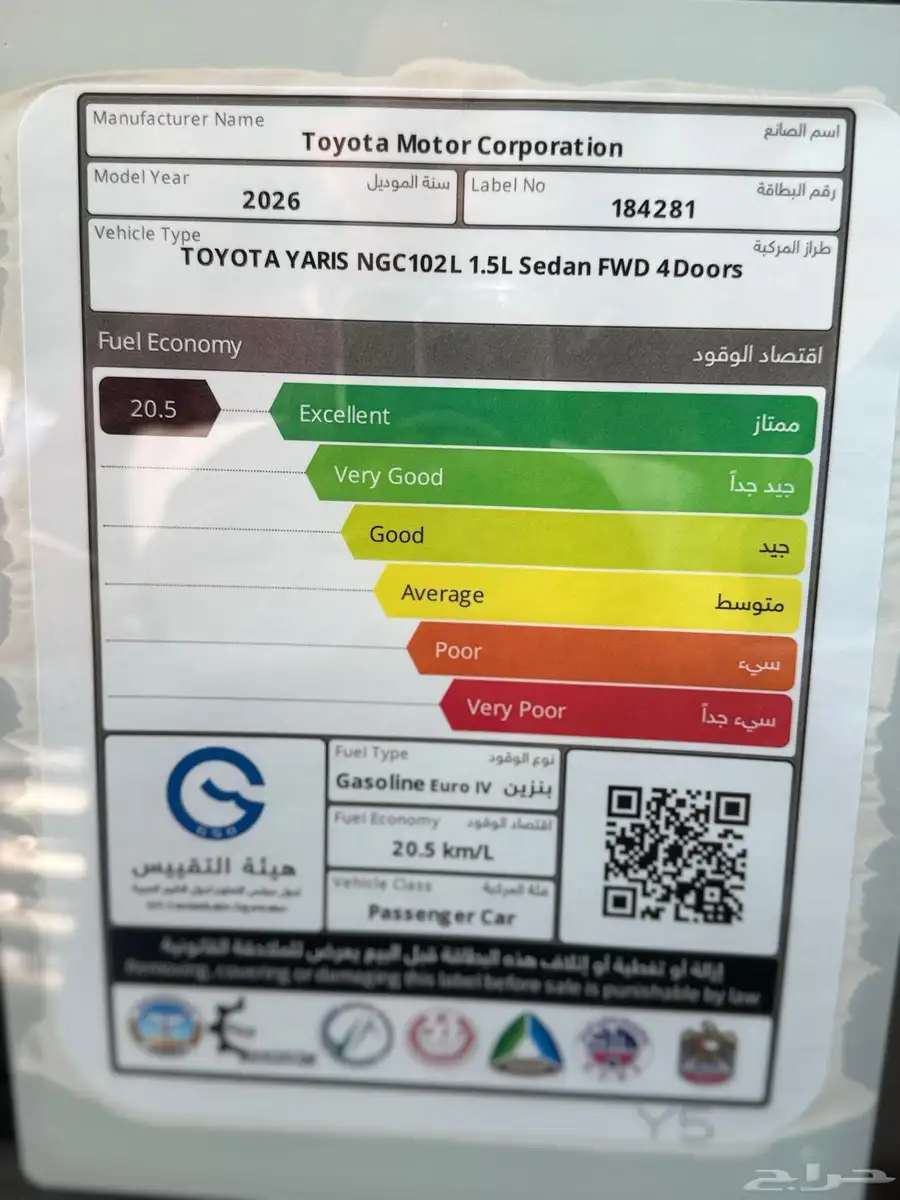 تويوتا يارس استاندر 1.5 بريمي 2026 6