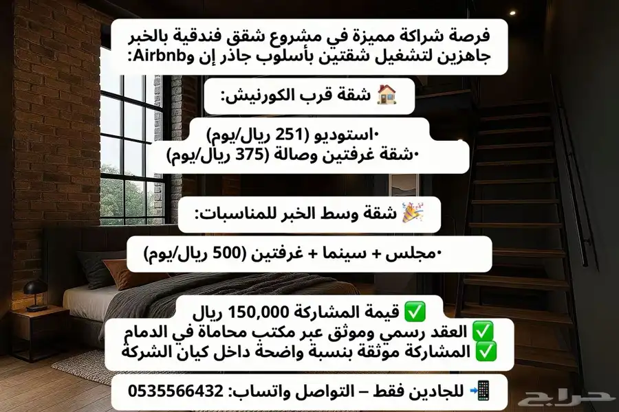 فرصة شراكة مشروع شقق فندقية airbnb - جاذر ان 0