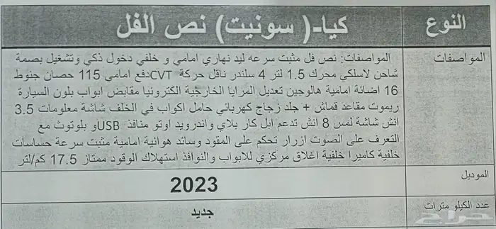 كيا سونيت 2023 ميد جديده 12