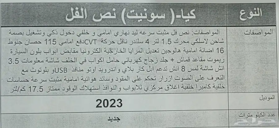 كيا سونيت 2023 ميد جديده 12