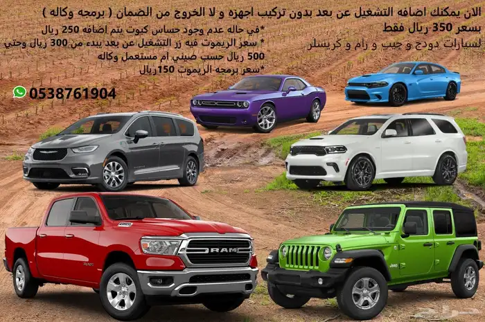 برمجه صفحات اداء وتشغيل عن بعد ومزايا اخري دودج جيب كريسيلر 2