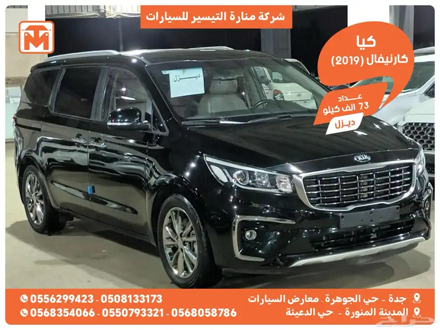 كيا كرنفال 2019 ديزل بطاقة جمركية وارد كوريا 0