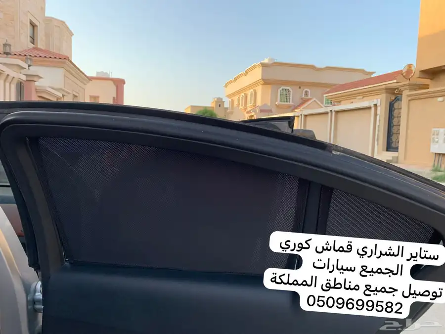 ستاير سيارات عازله عن شمس والخصوصيات مخرم وكاتم قماش كوري 40