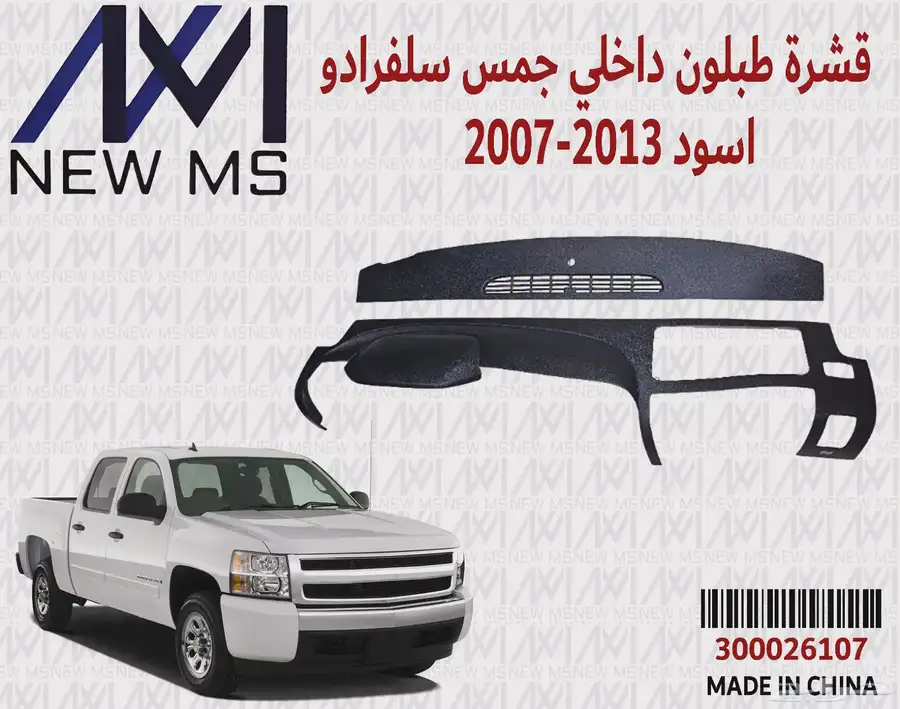 قشرة جمس سلفرادو 007 - 2013 0