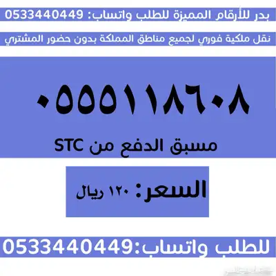 ارقام سوا مميزة وبأسعار مناسبة والنقل فوري 1
