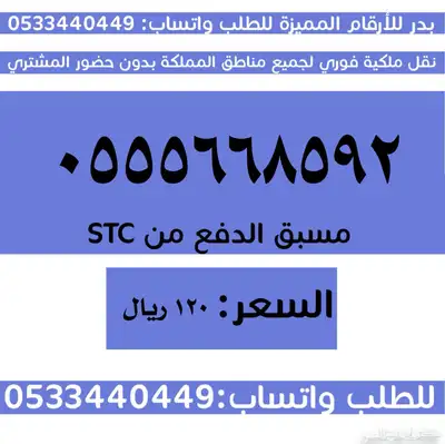 ارقام سوا مميزة وبأسعار مناسبة والنقل فوري 0