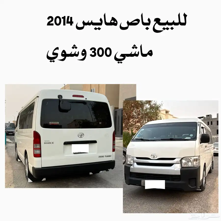 باص هايس ديزل ماشي 300وشوي مفحوص ومجدد 0