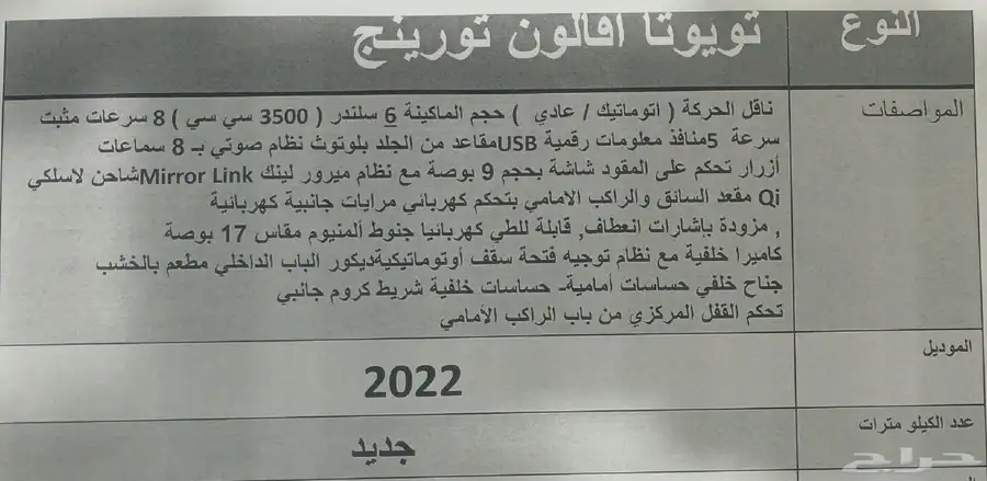 تويوتا افالون تورنق 2022 جديده 2