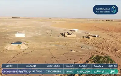مزرعة للبيع غرب الفوارة 1