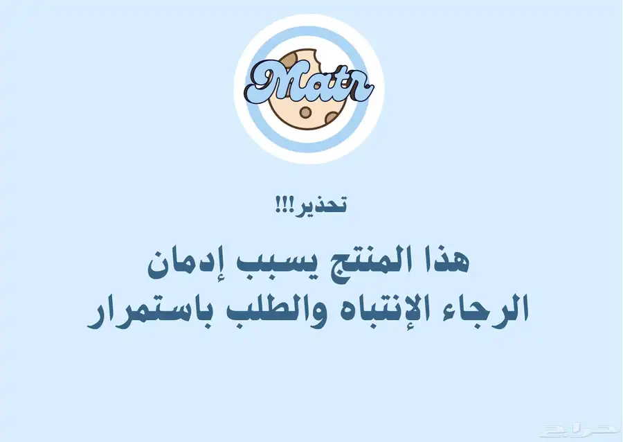 كوكيز مطر  جازان   احد المسارحة 1