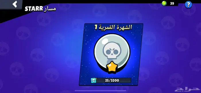 حساب برول ستارز 40