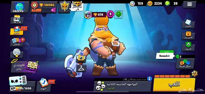 حساب برول ستارز 26