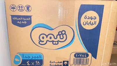 حفايض تيمو 2