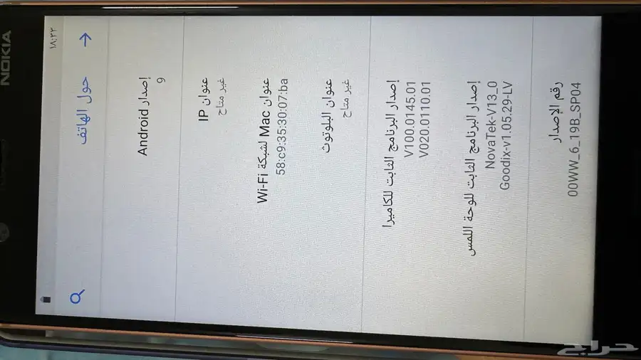 جوال Nokia 6 7
