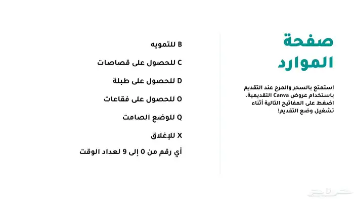 عرض تقديمي احترافي مميز (نبدا فيه حالا) 13