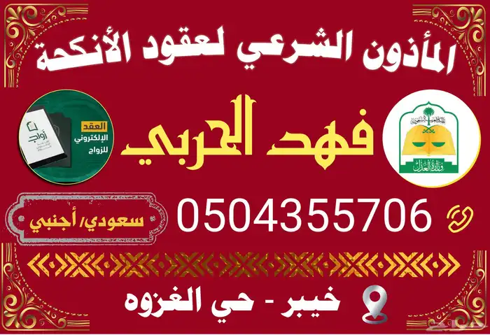 مأذون عقود انكحه شرعي في خيبر 3