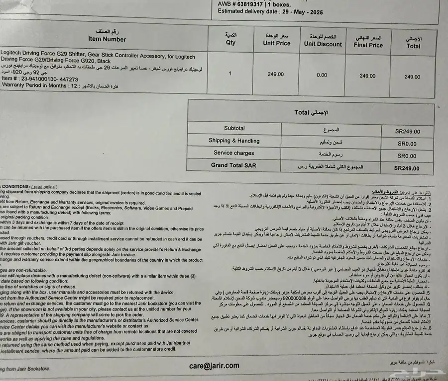 دراكسون g29 مع القير جديد 7