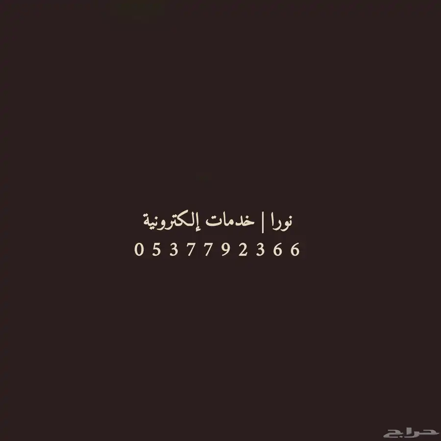 نورا 1